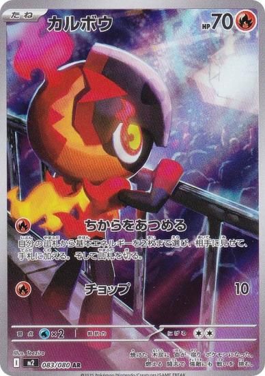 ポケモンカードゲームMEGA インフェルノX ヒカリ SAR 115/080