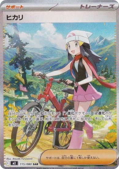 ポケモンカードゲーム　インフェルノx ヒカリ　SAR ヒカリ SAR ポケカ ポケモンカードゲーム インフェルノX - メルカリ