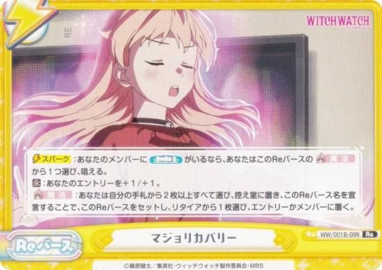 ReС WW/001B-099 ޥꥫХ꡼ (Re С) ֡ѥå TV˥ åå