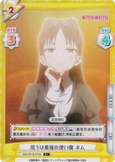 パラレル】Reバース WW/001B-075S 狙うは最強の使い魔 ネム (C＋