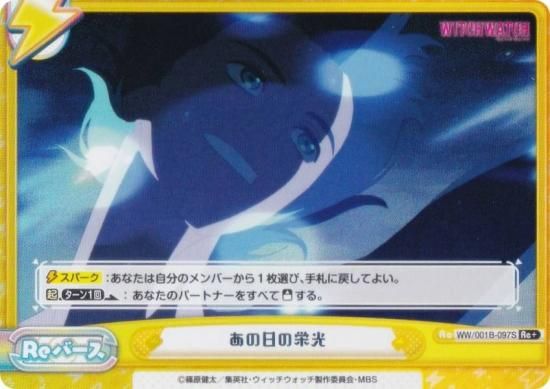 PSA10 Reバース ReSP これは、小さな奇跡の物語 天使 かなで パラレル】Reバース WW/001B-076S 変身解除 ネム (C＋ コモン＋