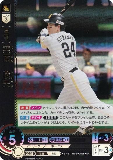 ɥ꡼४ BP01-H03  ʡեȥХ󥯥ۡ (SR ѡ쥢) 12ĥ֡ HEROES of 2025