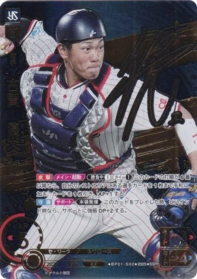 ス*チ様 ドリームオーダー HEROES of 2025 古賀優大 SSP 12球団ブースター「HEROES of 2025」 - PRODUCTS（商品情報