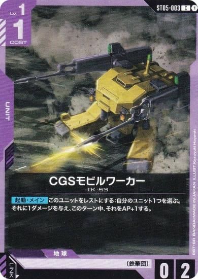 ५ɥ ST05-003 CGSӥ (C ) ȥǥå Iron Bloom