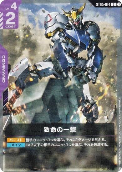 ガンダムカードゲーム　ゴッドデッキ　iron bloom (ST-05) 楽天市場】ガンダムカードゲーム スタートデッキ Iron Bloom ST05