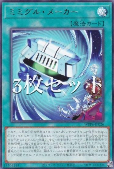 3祻åȡͷ WPP6-JP026 ߥߥ롦᡼ (ܸ 쥢) WORLD PREMIERE PACK 2025