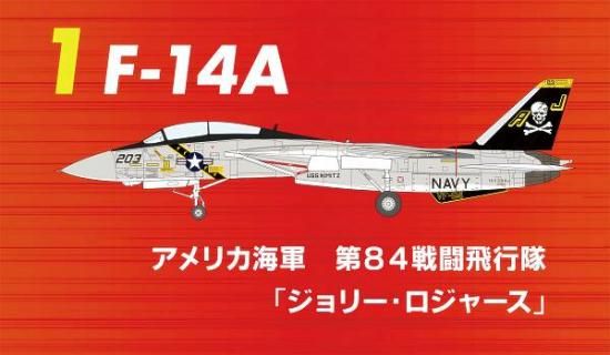 1.F-14Aꥫ84Ʈإ꡼㡼١1/144 ȥ७åȥ꡼ 3