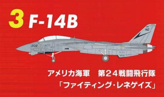 3.F-14Bꥫ24Ʈإեƥ󥰡ͥ١1/144 ȥ७åȥ꡼ 3