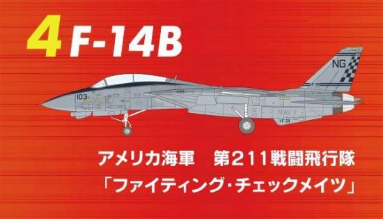 4.F-14Bꥫ211Ʈإեƥ󥰡åᥤġ١1/144 ȥ७åȥ꡼ 3