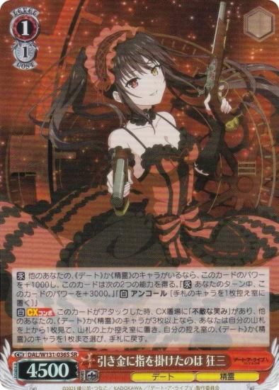 ヴァイスシュヴァルツ デート・ア・ライブ　引き金に指を掛けたのは 狂三　SEC SEC 引き金に指を掛けたのは 狂三(サイン入り) 販売 | デート