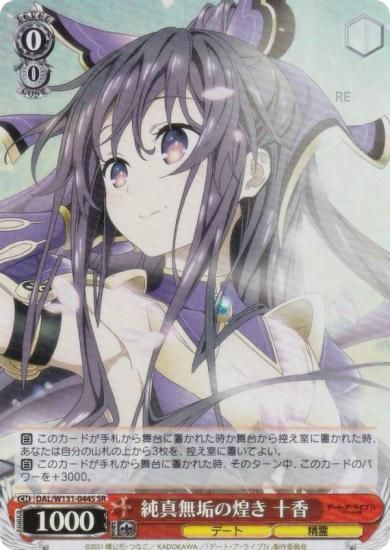 【十香】ヴァイス/デアラ/vol.3/SR/４４枚 SR 最終決戦 十香 販売 | デート・ア・ライブ Vol.3 | ヴァイス