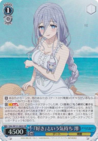 ヴァイスシュヴァルツ DAL/W131-065S 『好き』という気持ち 澪