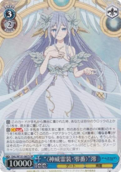 ヴァイスシュヴァルツ DAL/W131-067S “〈神威霊装・零番〉”澪