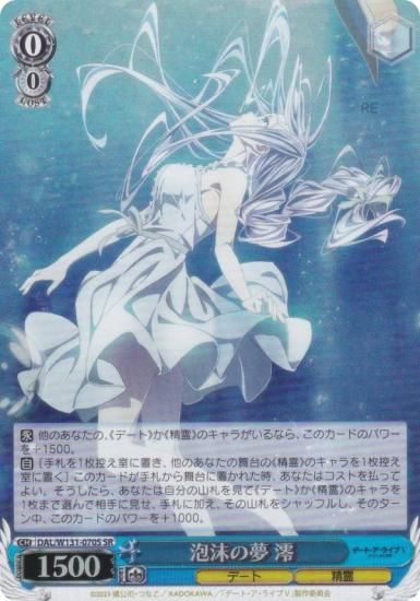 ヴァイスシュヴァルツ DAL/W131-070S 泡沫の夢 澪 (SR
