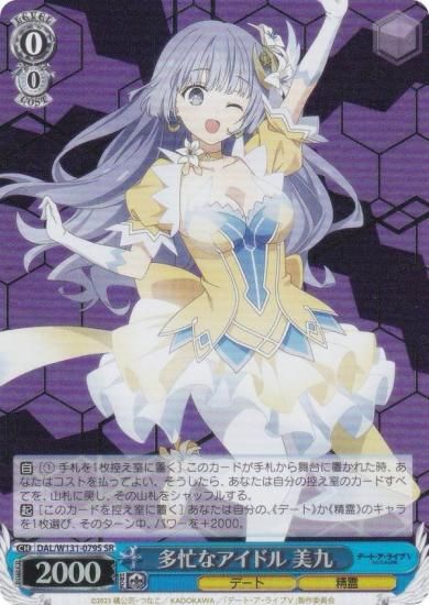 ヴァイスシュヴァルツ DAL/W131-079S 多忙なアイドル 美九 (SR