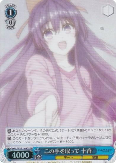 ヴァイスシュヴァルツ 真っ直ぐな気持ち十香 ARS10+ 鑑定書付き Yahoo!オークション - ARS鑑定品 10+】 真っ直ぐな気持ち 十香