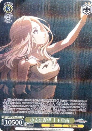 ヴァイスシュヴァルツ GIM/W124-P15 小さな野望 十王星南 (PR