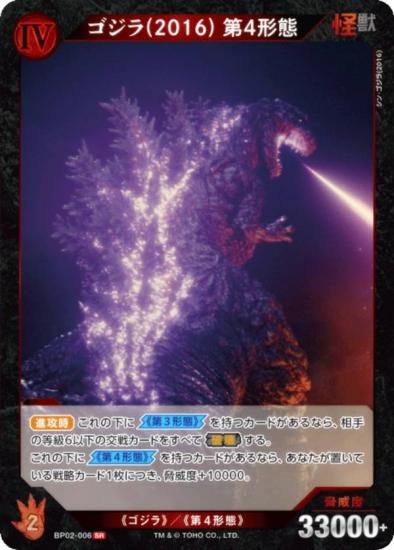 ゴジラカードゲーム SR、SP ゴジラ カードゲーム｜GODZILLA CARD GAME