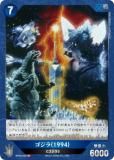ゴジラ（1994）SSP ゴジラカードゲーム ゴジラカードゲーム ゴジラ(1994)【SSP】 - メルカリ