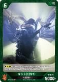 BP02 ゴジラ(1991) SSP ゴジラカードゲーム ゴジラカードゲーム ssp 1991 ゴジラカードゲーム BP02-065