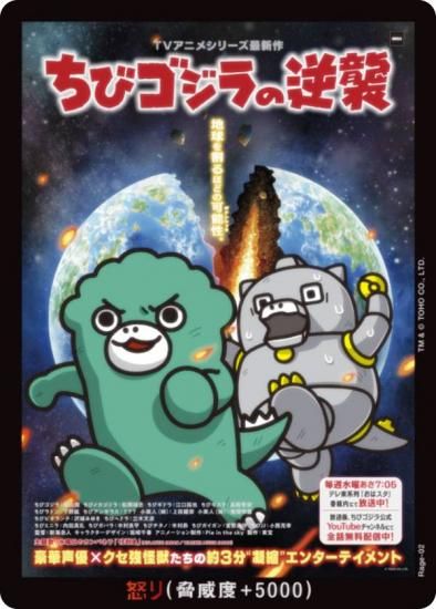 ちびゴジラ サイン付 怒りカード ゴジラカードゲーム BP02/Rage-02 ちびゴジラの逆襲 (怒りカード