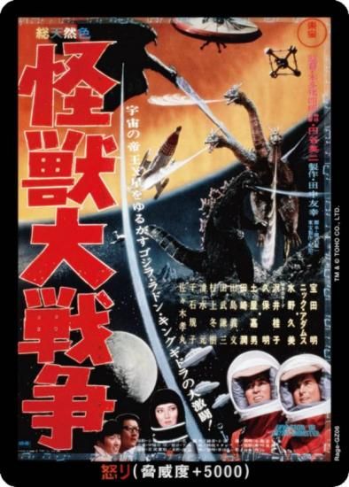 ゴジラカードゲーム　怒りカード　セット ゴジラカードゲーム 怒りカード セット PRODUCTS - ゴジラ