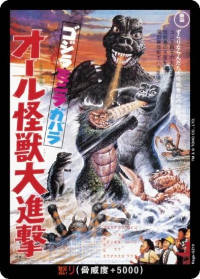 ゴジラカードゲーム BP02/Rage-GZ10 オール怪獣大進撃 (怒り