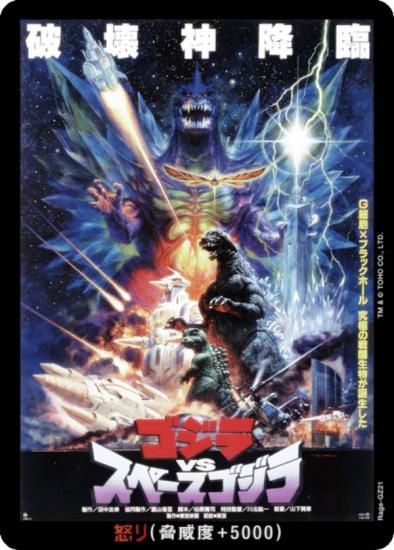ゴジラカードゲーム BP02/Rage-GZ21 ゴジラVSスペースゴジラ
