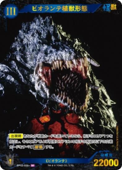 MTG ゴジラ　フランス語　植獣形態、ビオランテ　Foil　トッパー版 MTG ゴジラ フランス語 植獣形態、ビオランテ Foil トッパー版