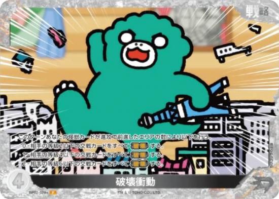 ゴジラカードゲーム 2弾 R以下パラレル 4コン 4枚ずつ ゴジラ カードゲーム｜GODZILLA CARD GAME