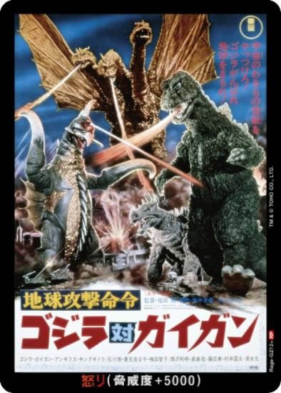 パラレル】ゴジラカードゲーム BP02/Rage-GZ12＋ ゴジラ対