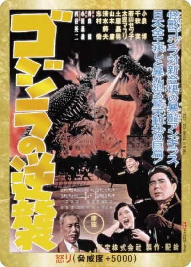 ゴジラ TCG ゴジラ カードゲーム SP ゴジラ(1984)　パラレル 箔押し ゴジラ TCG ゴジラ カードゲーム SP ゴジラ(1984) パラレル