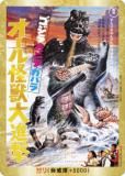 パラレル】ゴジラカードゲーム BP02/Rage-GZ10＋ オール怪獣大