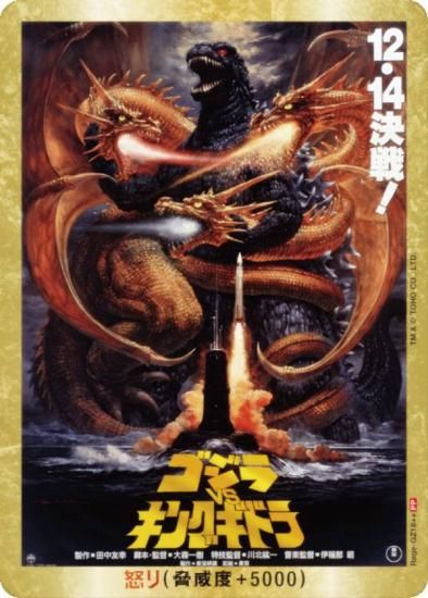 ゴジラ カードゲーム 怒り ポスター パラレル 初代ゴジラ 箔押し 箔押し/パラレル】ゴジラカードゲーム BP02/Rage-GZ18++