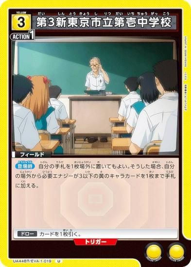 ˥󥢥꡼ UA44BT/EVA-1-019 3Ωع (U 󥳥) UNION ARENA ֡ѥå 󥲥󿷷