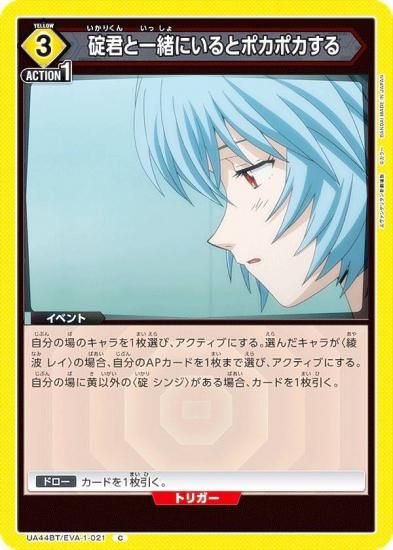 ˥󥢥꡼ UA44BT/EVA-1-021 Ȱˤȥݥݥ (C ) UNION ARENA ֡ѥå 󥲥󿷷