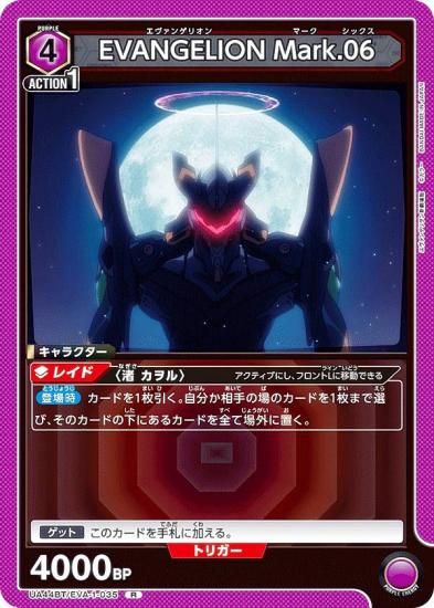 ˥󥢥꡼ UA44BT/EVA-1-035 EVANGELION Mark.06 (R 쥢) UNION ARENA ֡ѥå 󥲥󿷷