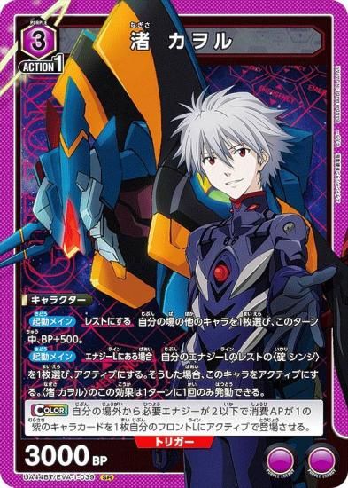ユニオンアリーナ UA44BT/EVA-1-039 渚 カヲル (SR スーパーレア