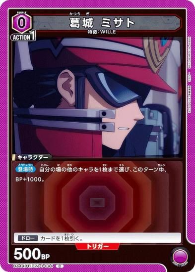 ˥󥢥꡼ UA44BT/EVA-1-044  ߥ (C ) UNION ARENA ֡ѥå 󥲥󿷷