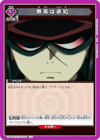 ˥󥢥꡼ UA44BT/EVA-1-067 ̵Ͼ (U 󥳥) UNION ARENA ֡ѥå 󥲥󿷷