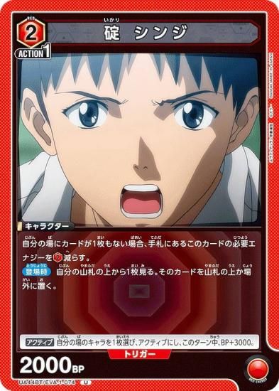 ユニオンアリーナ エヴァ ACTION POINT 碇 シンジ シリアルNO.5 ユニオンアリーナ エヴァ ACTION POINT 碇 シンジ シリアルNO.5