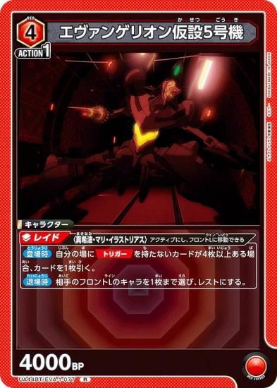 ˥󥢥꡼ UA44BT/EVA-1-077 󥲥ꥪ5浡 (R 쥢) UNION ARENA ֡ѥå 󥲥󿷷