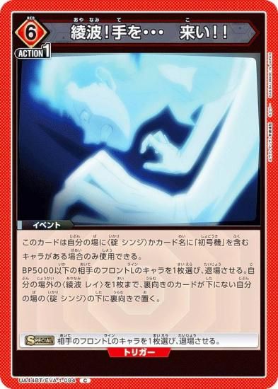 ˥󥢥꡼ UA44BT/EVA-1-094 ȡ򡦡褤 (C ) UNION ARENA ֡ѥå 󥲥󿷷