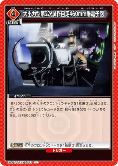 ˥󥢥꡼ UA44BT/EVA-1-095 Ϸ2460mmŻˤ (U 󥳥) UNION ARENA ֡ѥå 󥲥󿷷