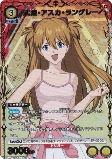 パラレル】ユニオンアリーナ UA44BT/EVA-1-012 式波・アスカ