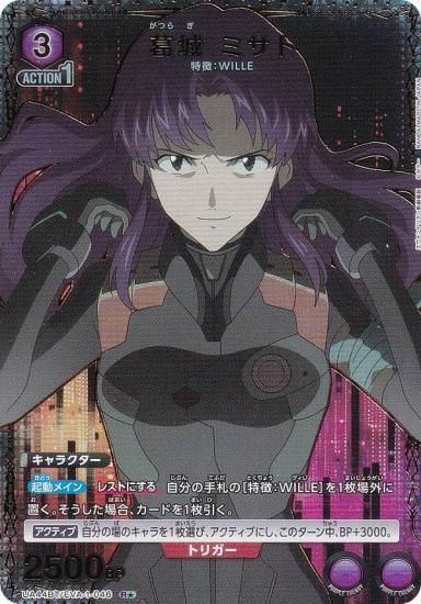 パラレル】ユニオンアリーナ UA44BT/EVA-1-046 葛城 ミサト (R☆ レア