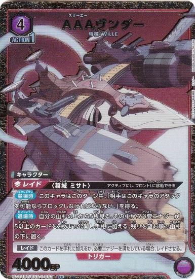 ڥѥۥ˥󥢥꡼ UA44BT/EVA-1-053 AAA (R 쥢) UNION ARENA ֡ѥå 󥲥󿷷