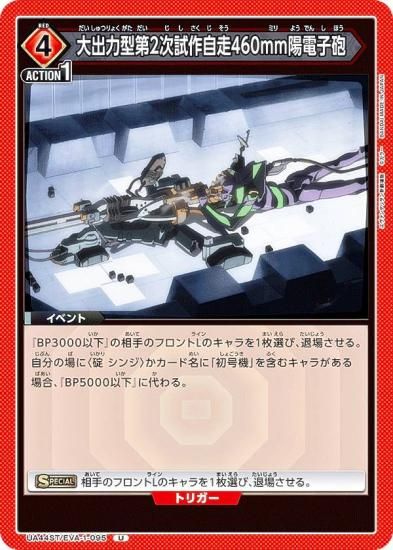 ˥󥢥꡼ UA44ST/EVA-1-095 Ϸ2460mmŻˤ (U 󥳥) UNION ARENA ȥǥå 󥲥󿷷