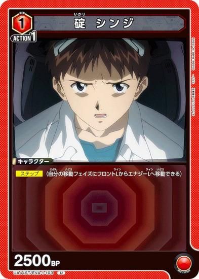バトスピ　碇シンジ　エヴァデッキ 碇シンジ - バトルスピリッツ wiki