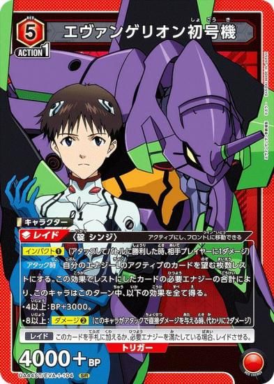 ユニオンアリーナ エヴァンゲリオン 初号機 デッキ ユニオンアリーナ UA44ST/EVA-1-104 エヴァンゲリオン初号機 (SR
